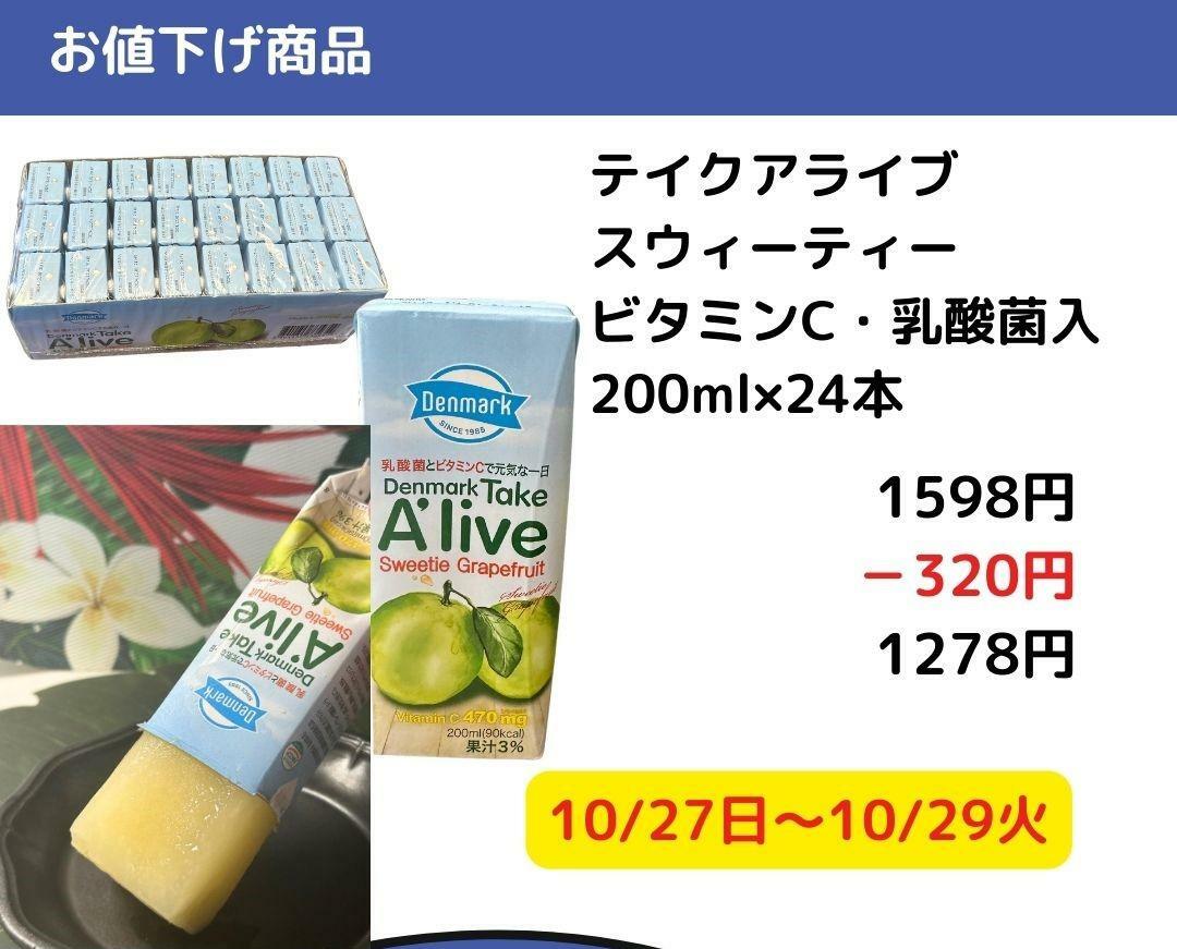 【コストコ】今週買いたいお値下げ商品10/28－