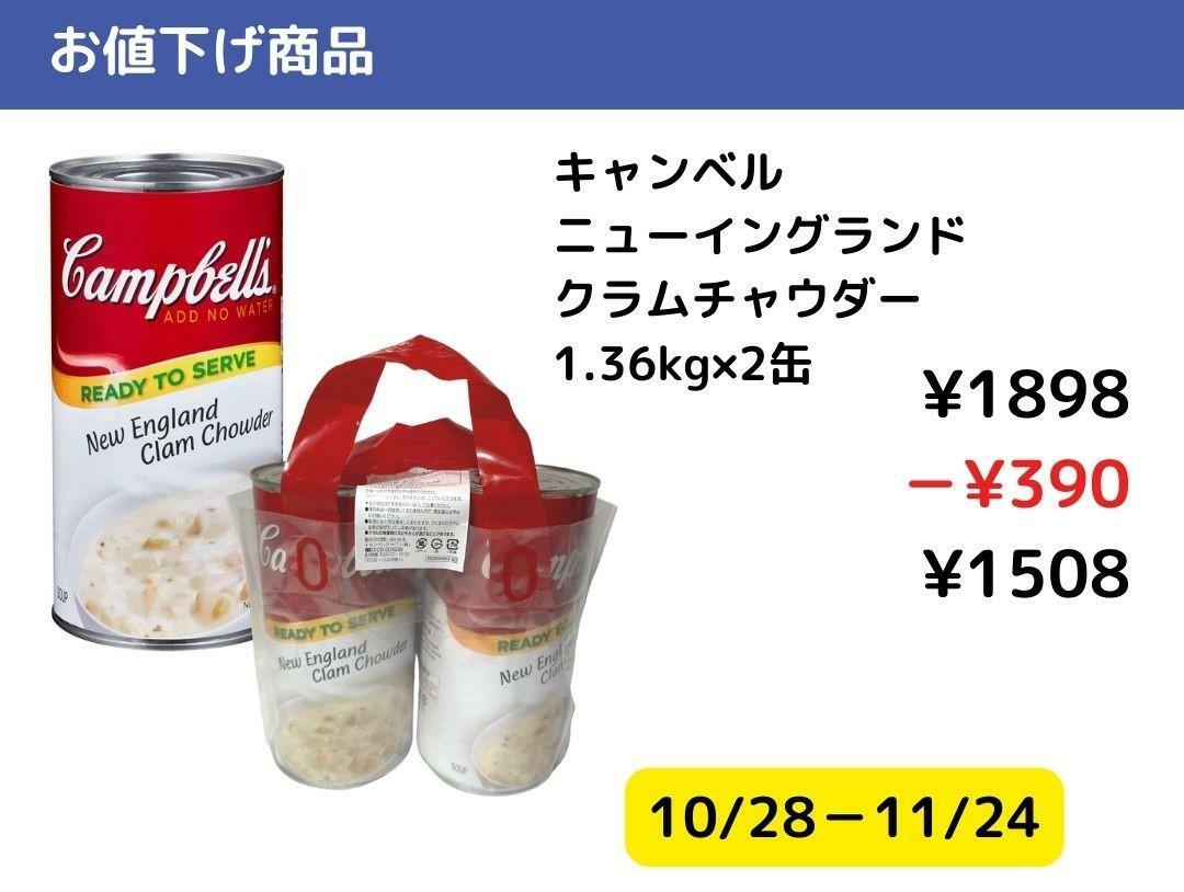 【コストコ】今週買いたいお値下げ商品10/28－