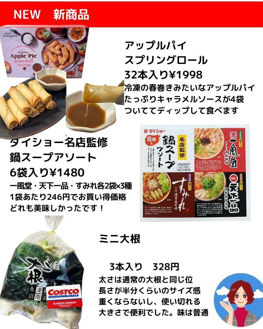 【コストコ】出たばかりの新商品