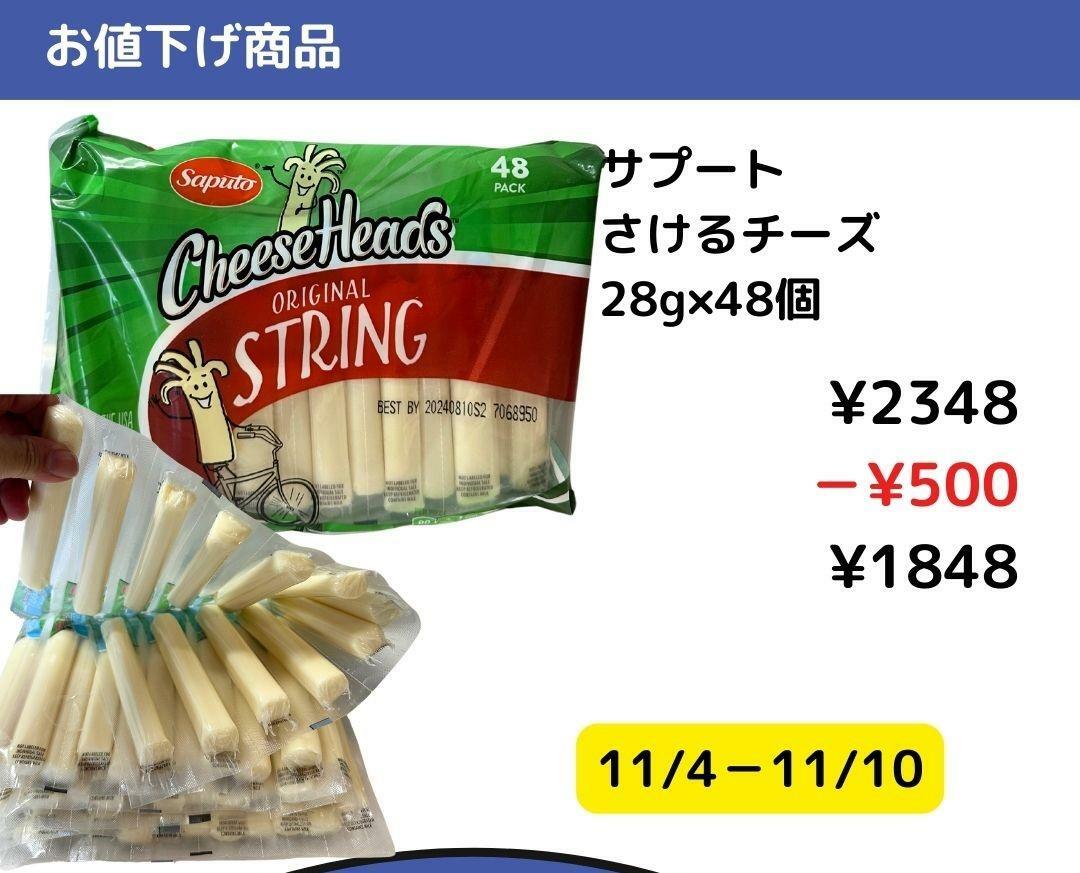 【コストコ】今週買いたいお値下げ商品11/4ー