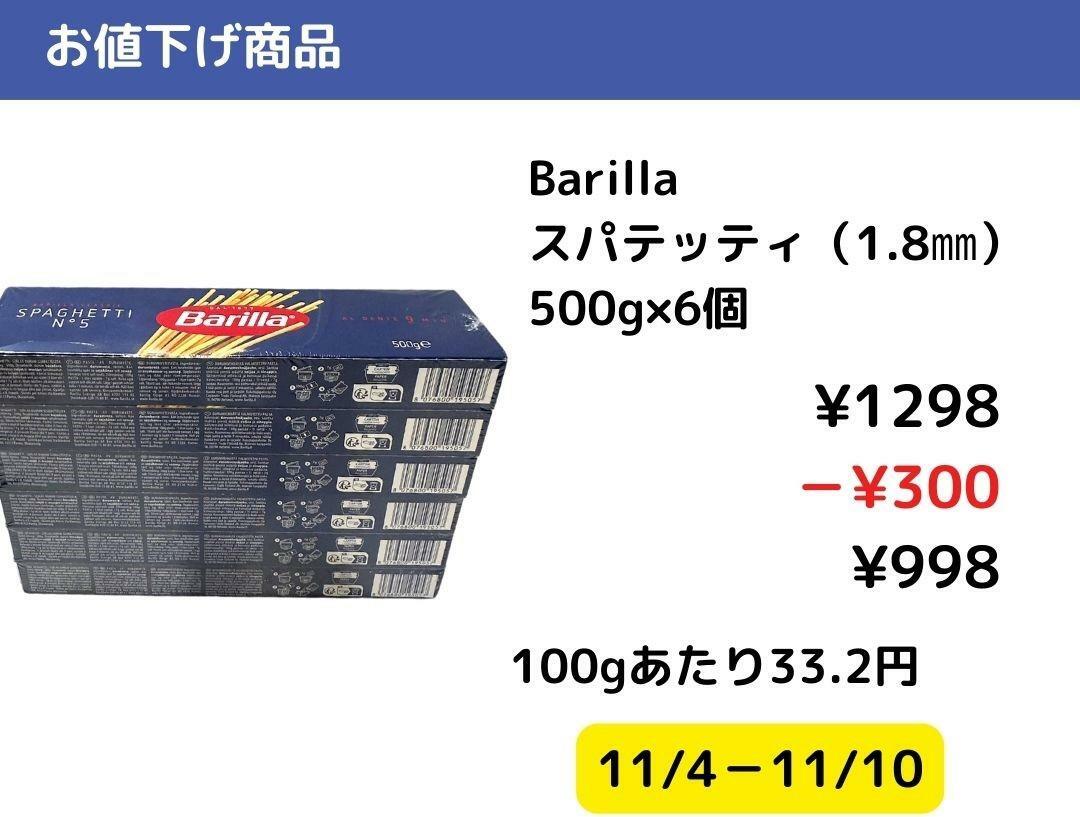 【コストコ】今週買いたいお値下げ商品11/4ー