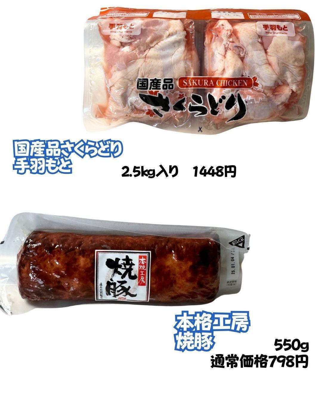 さくらどり手羽元と焼豚