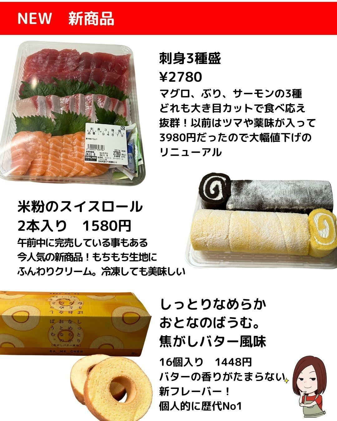 【コストコ】話題の新商品