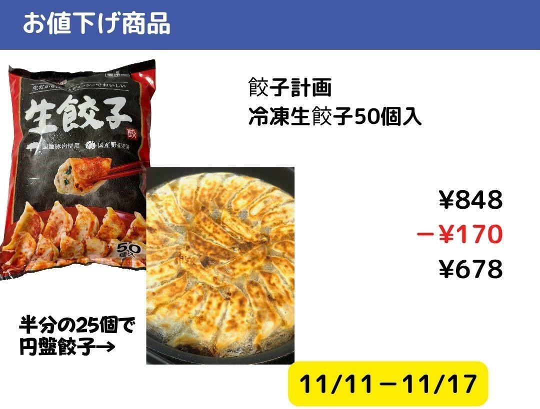 【コストコ】今週買いたいお値下げ商品11/11-