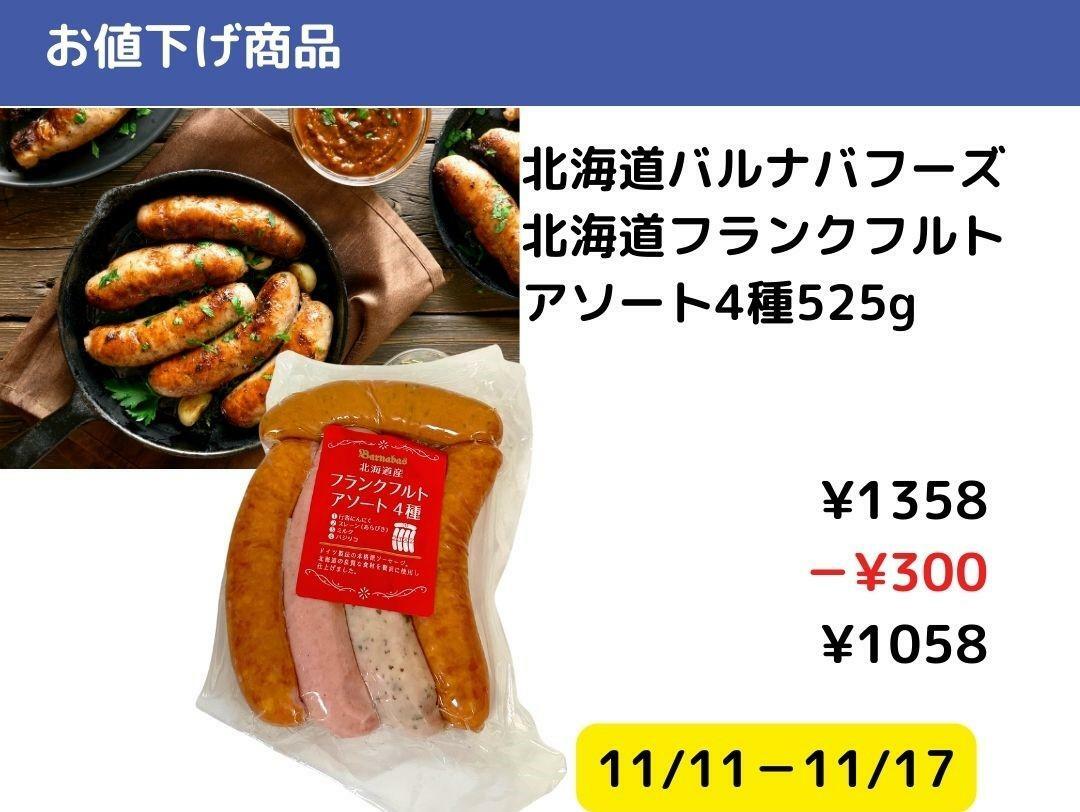 【コストコ】今週買いたいお値下げ商品11/11-