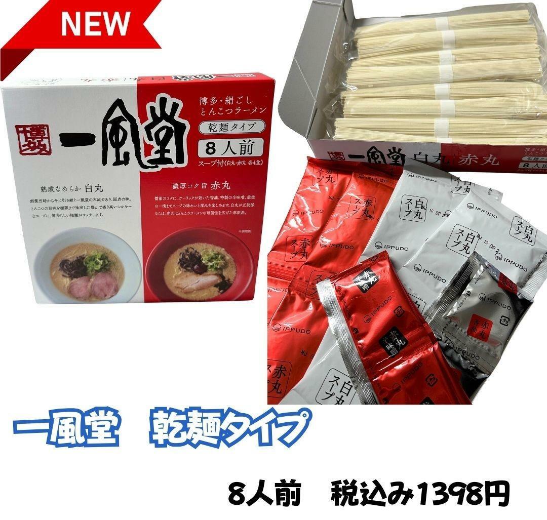 一風堂のラーメンが乾麺タイプで新登場