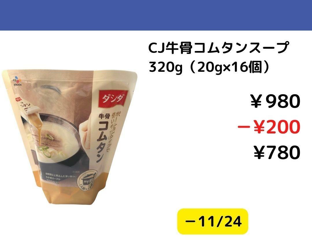 【コストコ】今週買いたいお値下げ-11/24