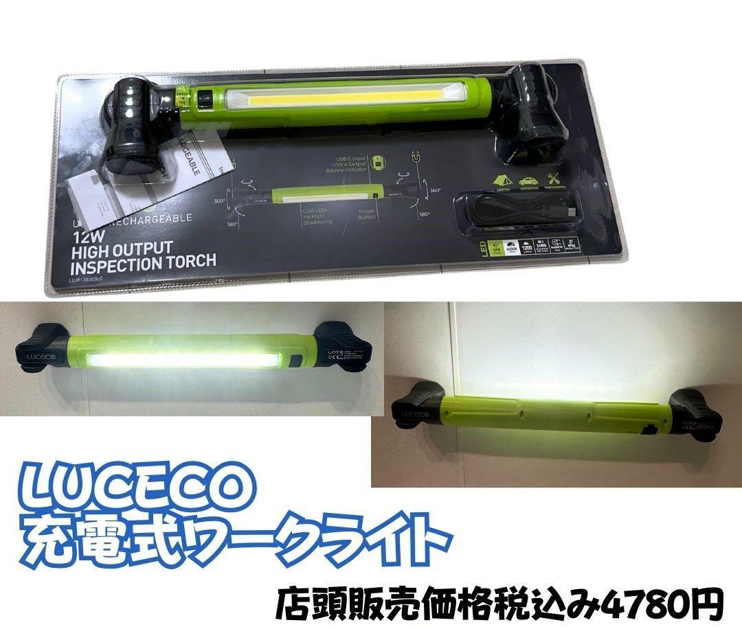 【コストコ】LUCECO　充電式ワークライト