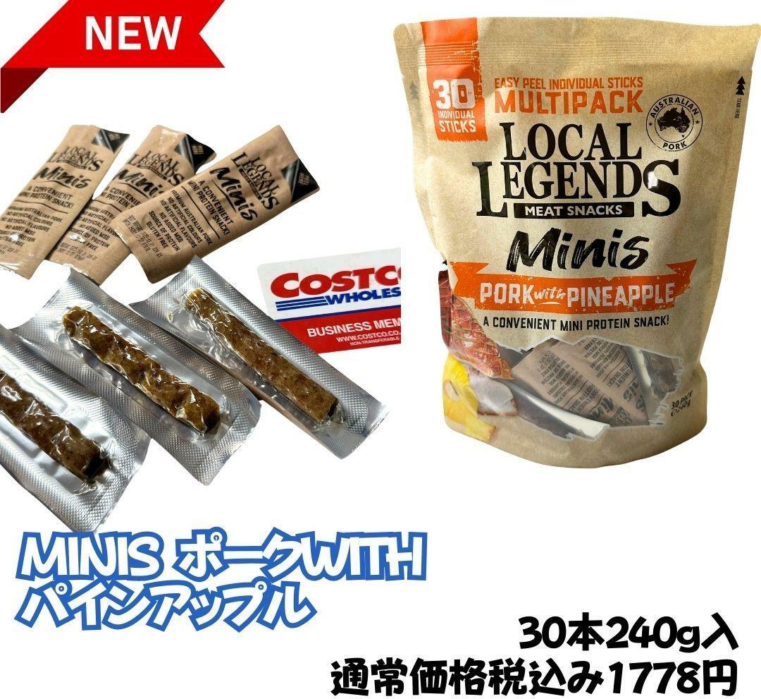 コストコ新商品　LOCAL LEGENDS MINIS ポークWITHパインアップル