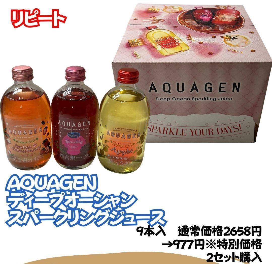 【コストコ】AQUAGEN　ディープオーシャンスパークリングジュース