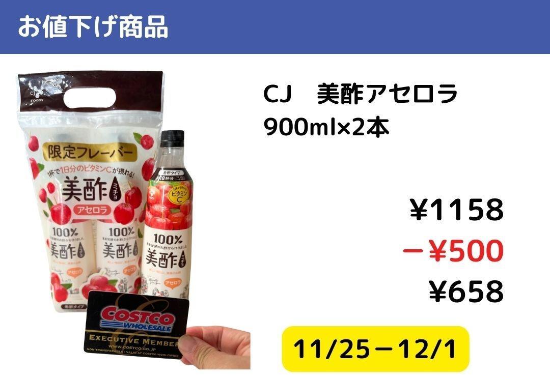 【コストコ】今週買いたいお値下げ商品11/25－