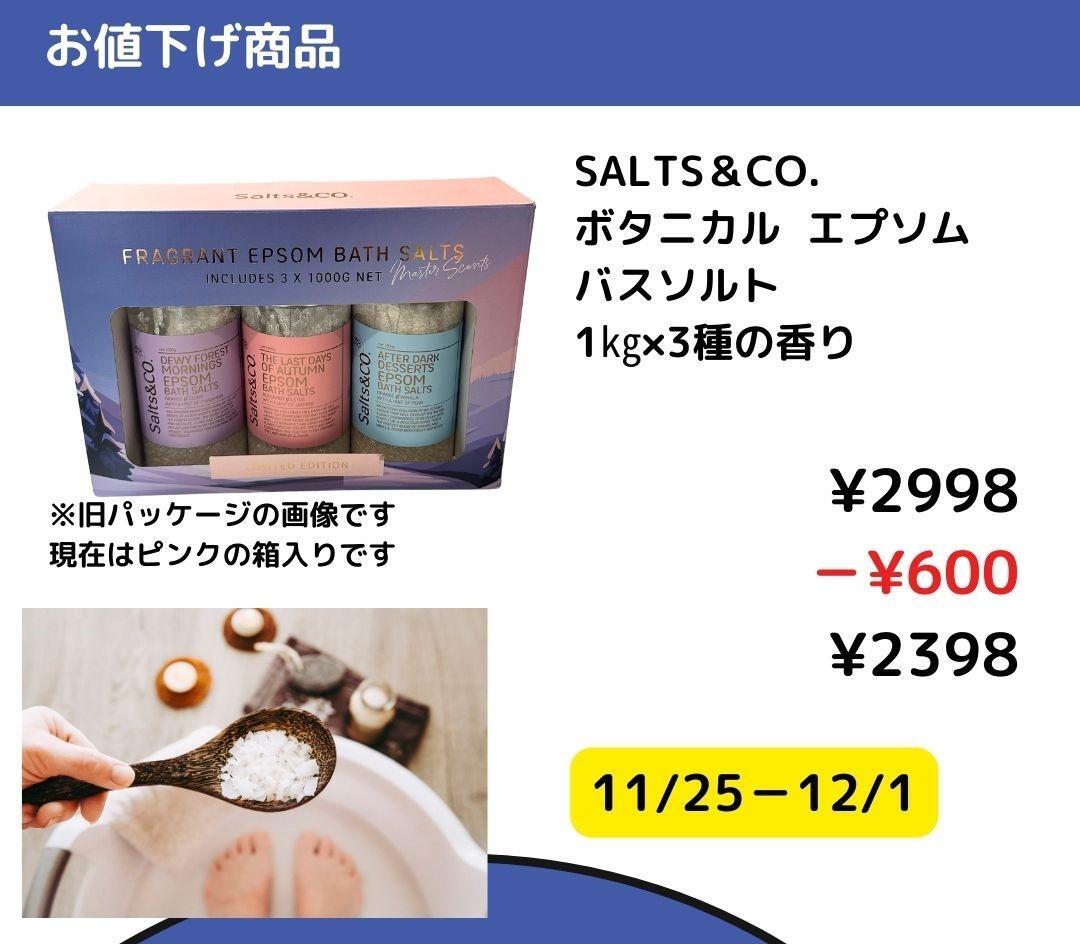 【コストコ】今週買いたいお値下げ商品11/25－