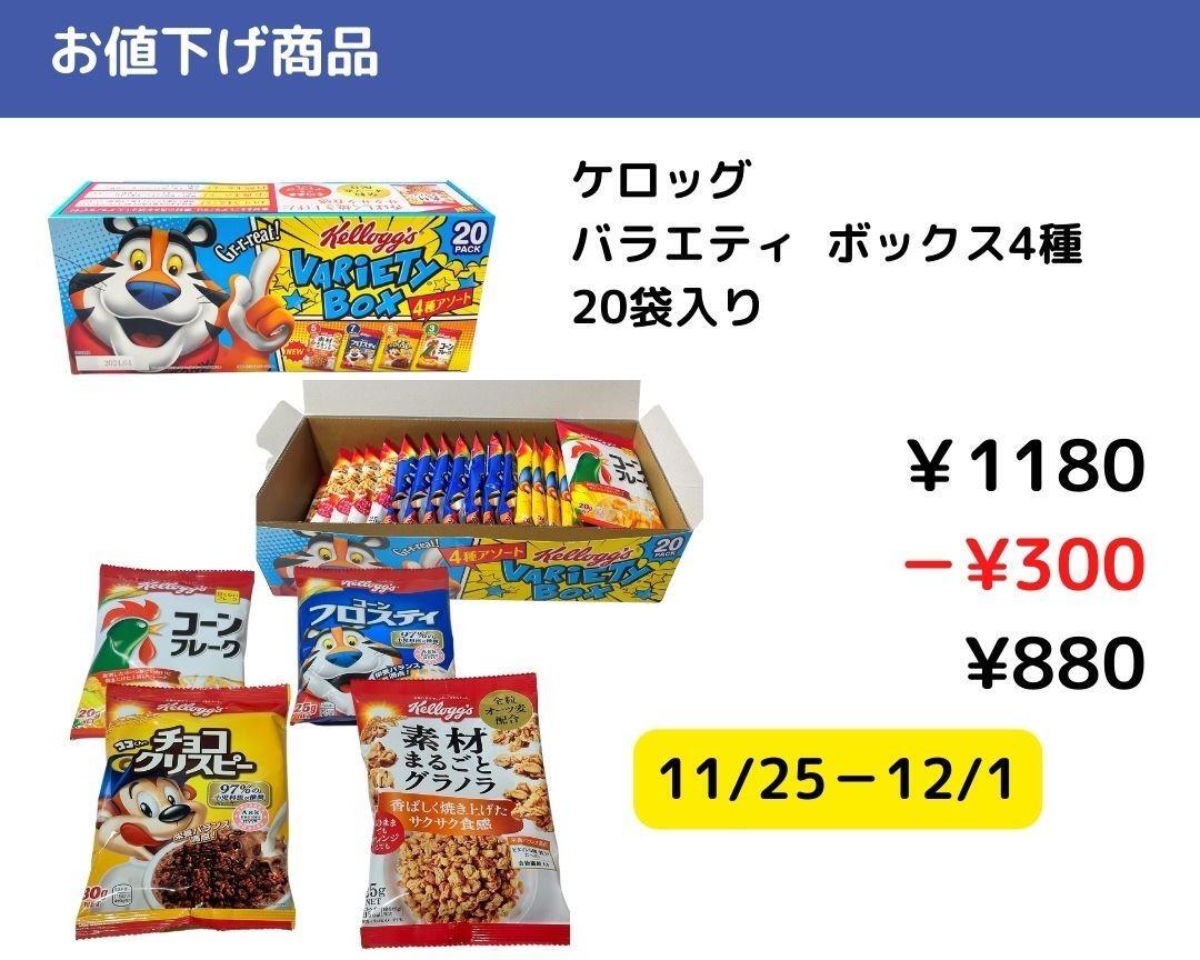 【コストコ】今週買いたいお値下げ商品11/25－