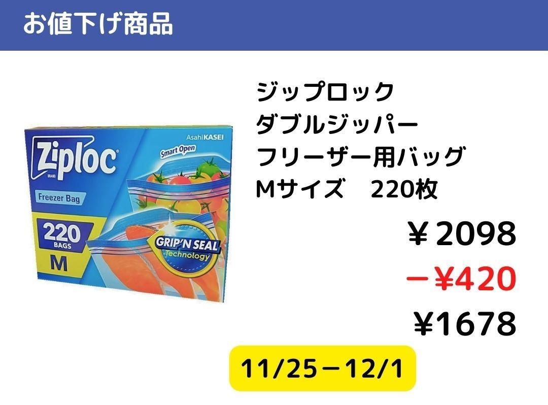 【コストコ】今週買いたいお値下げ商品11/25－