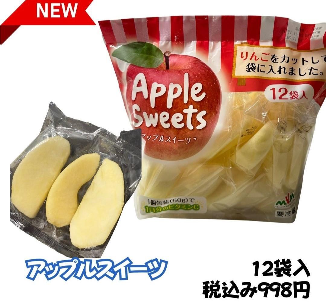 【コストコ】新商品アップルスイーツ