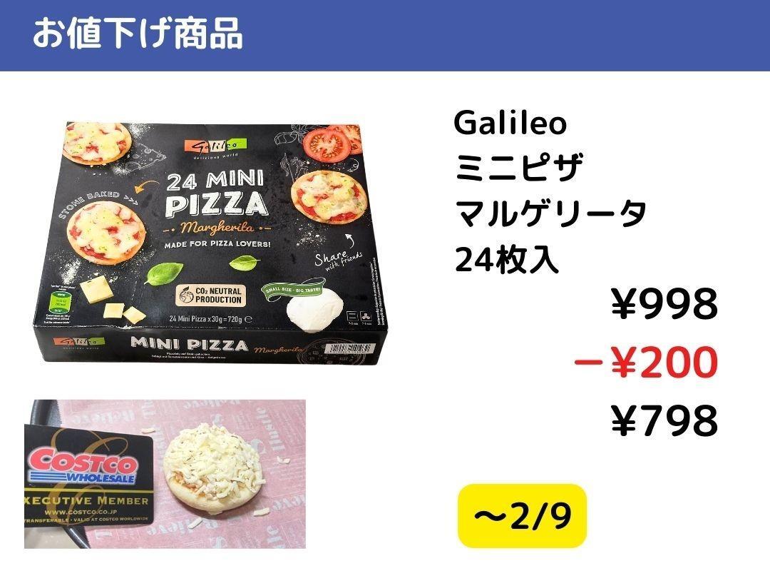 コストコ】今週末買いたい「新商品」とお値下げ商品まとめ2/7