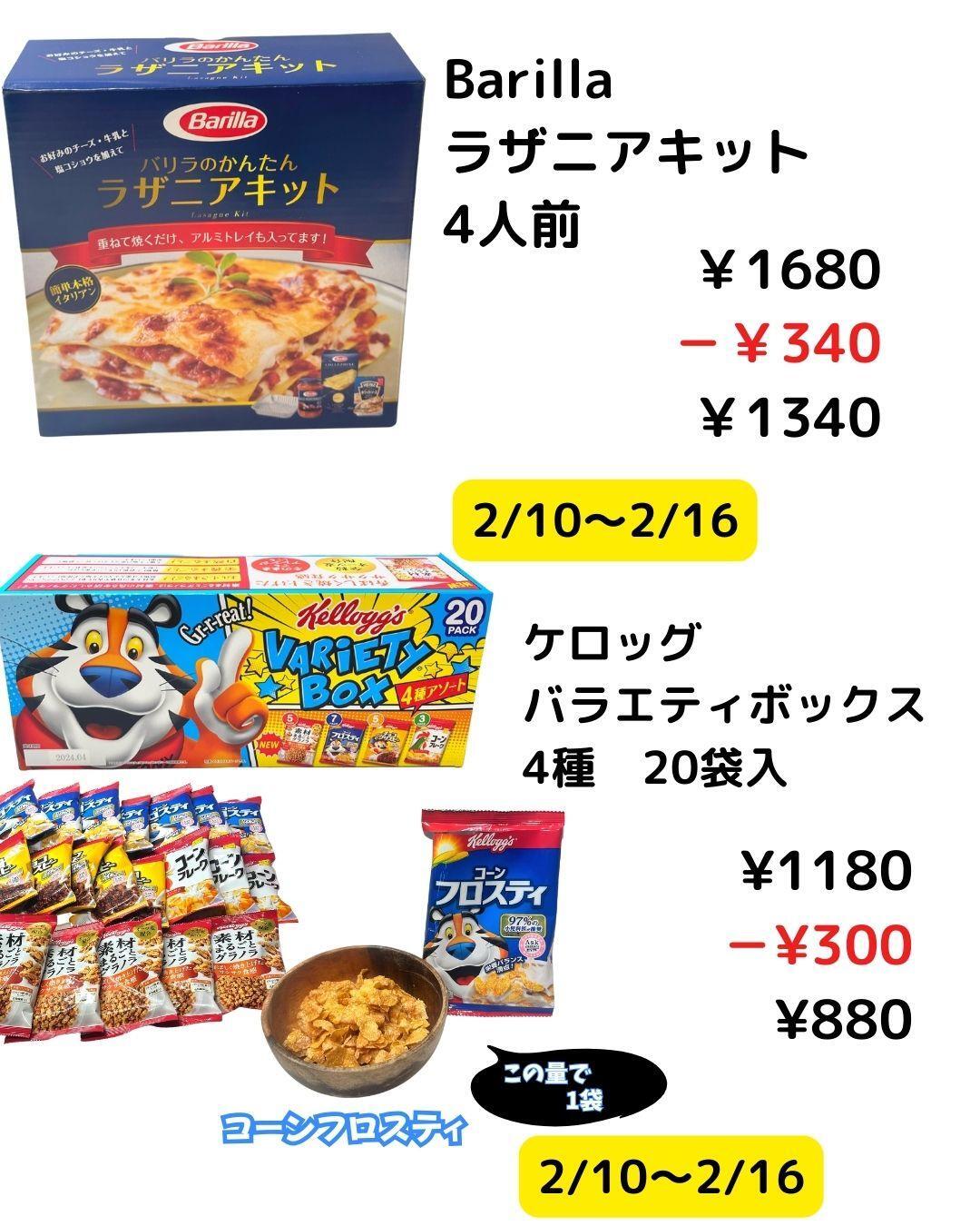 全国版コストコ】2/10－16今週お値下げされる商品まとめ