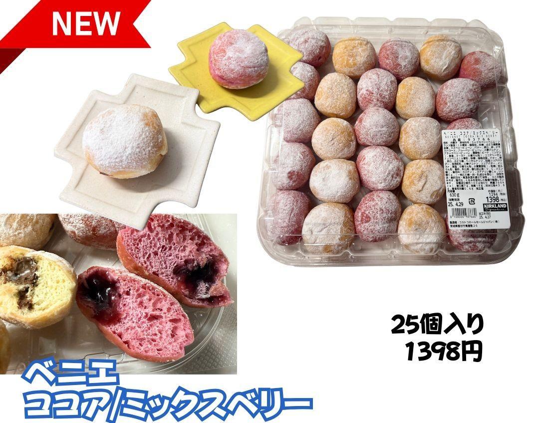 コストコ】新作スイーツが登場！早くも夏の気配のコストコで4月8