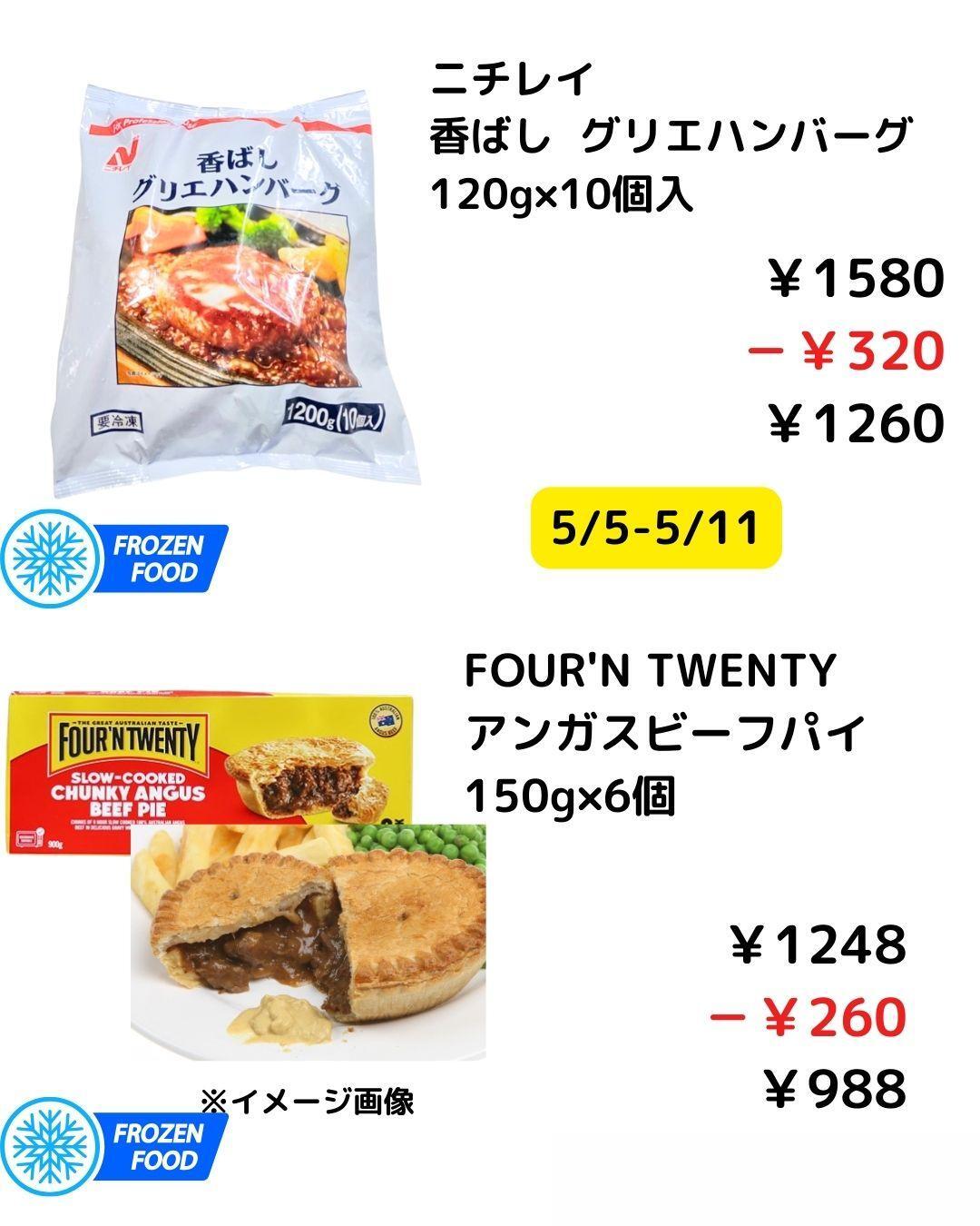 コストコ】GW後半も値下げ品多数！5/5－5/11割引商品のオススメ