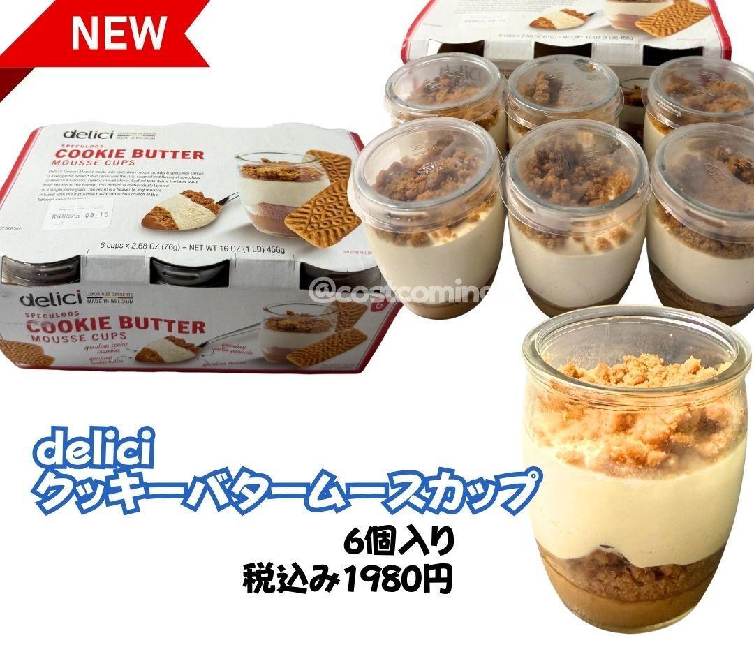 コストコ】あまーい新商品が続々登場で総カロリーが恐ろしい7月7