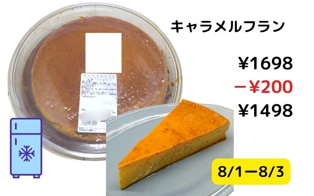【8日まで】特別お値下げ　ご優待商品 セキド（9878）、株主優待を一部変更！ 3000株以上保有時の優待