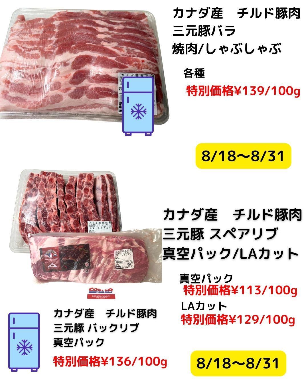 コストコ】8/18～8/24今週のお買い得商品まとめ割引情報【全国