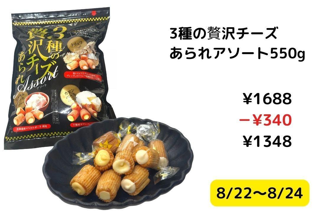 コストコ】8/22-8/24今週末買いたい注目の新商品と値下げ商品
