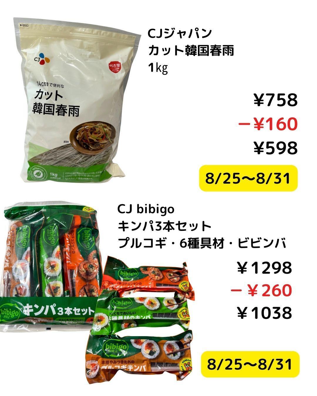 まとめ買い割引致します！出品 コストコ】8/25～8/31今週はお買い得商品がいっぱい！メルマガ