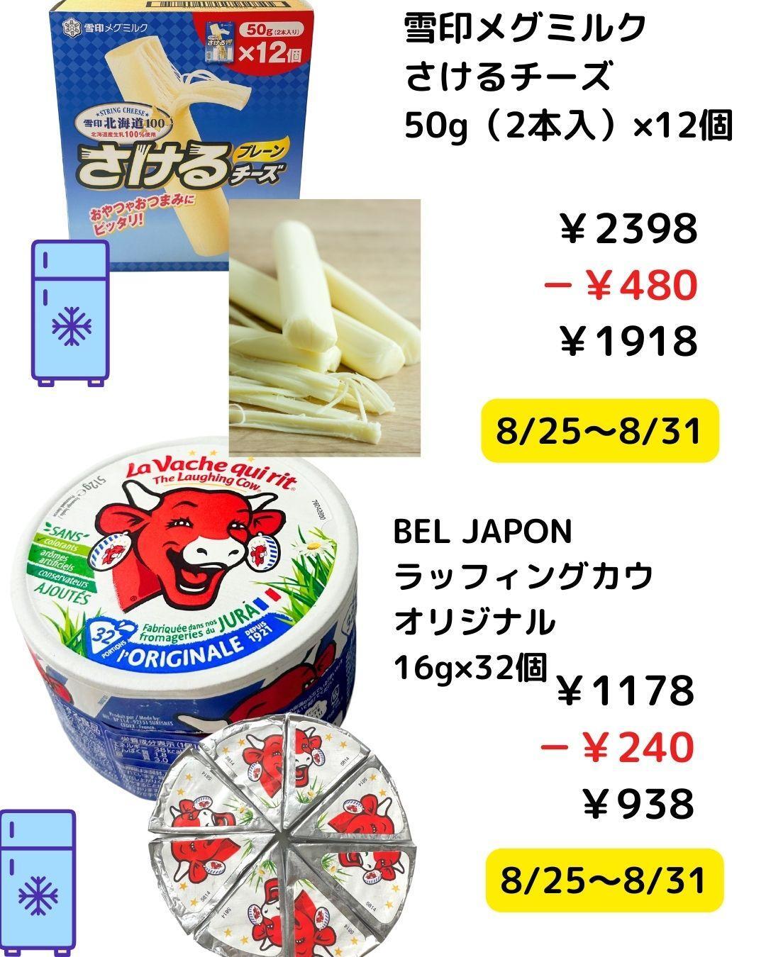 コストコ】8/25～8/31今週はお買い得商品がいっぱい！メルマガ