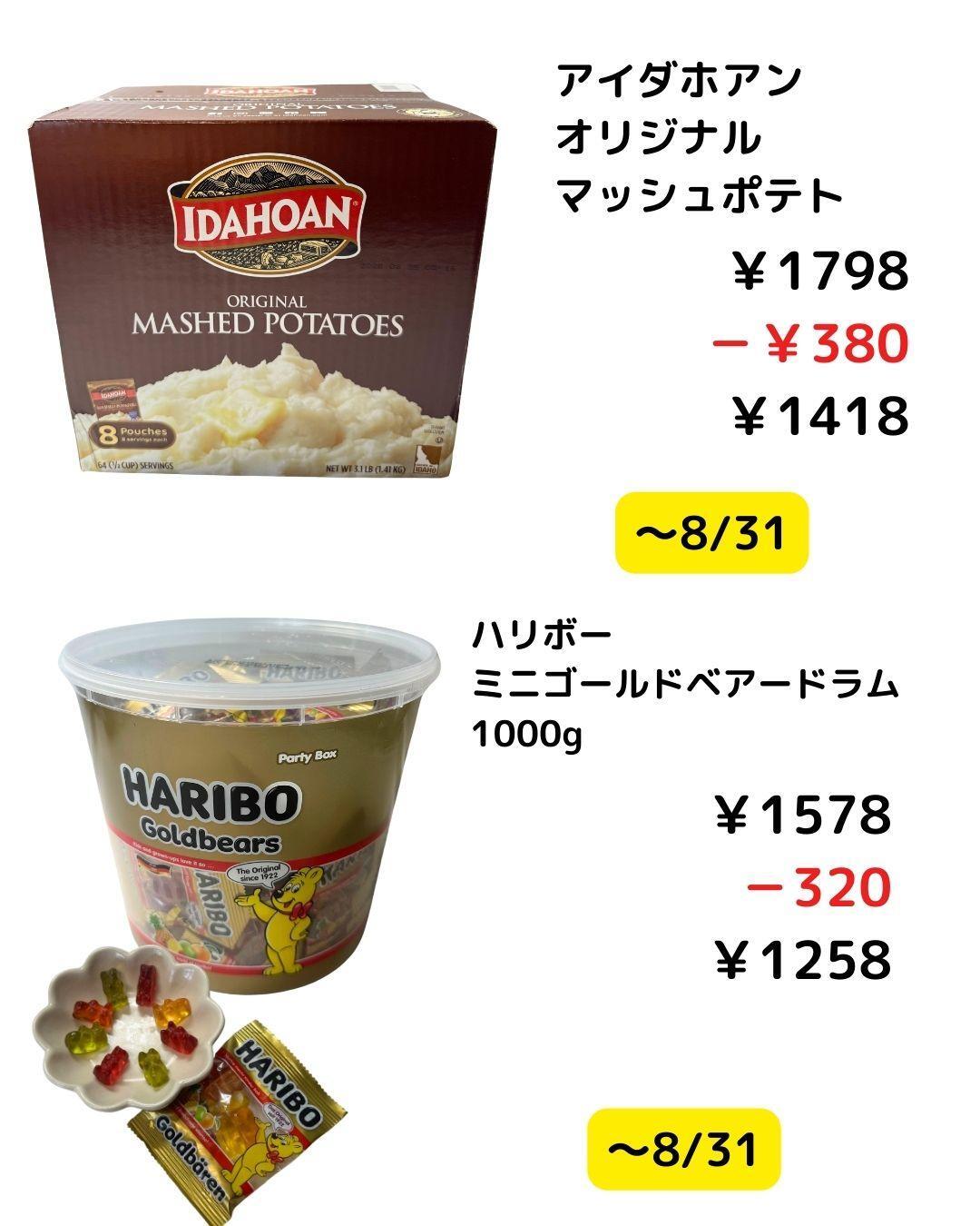 コストコ】8/25～8/31今週はお買い得商品がいっぱい！メルマガ