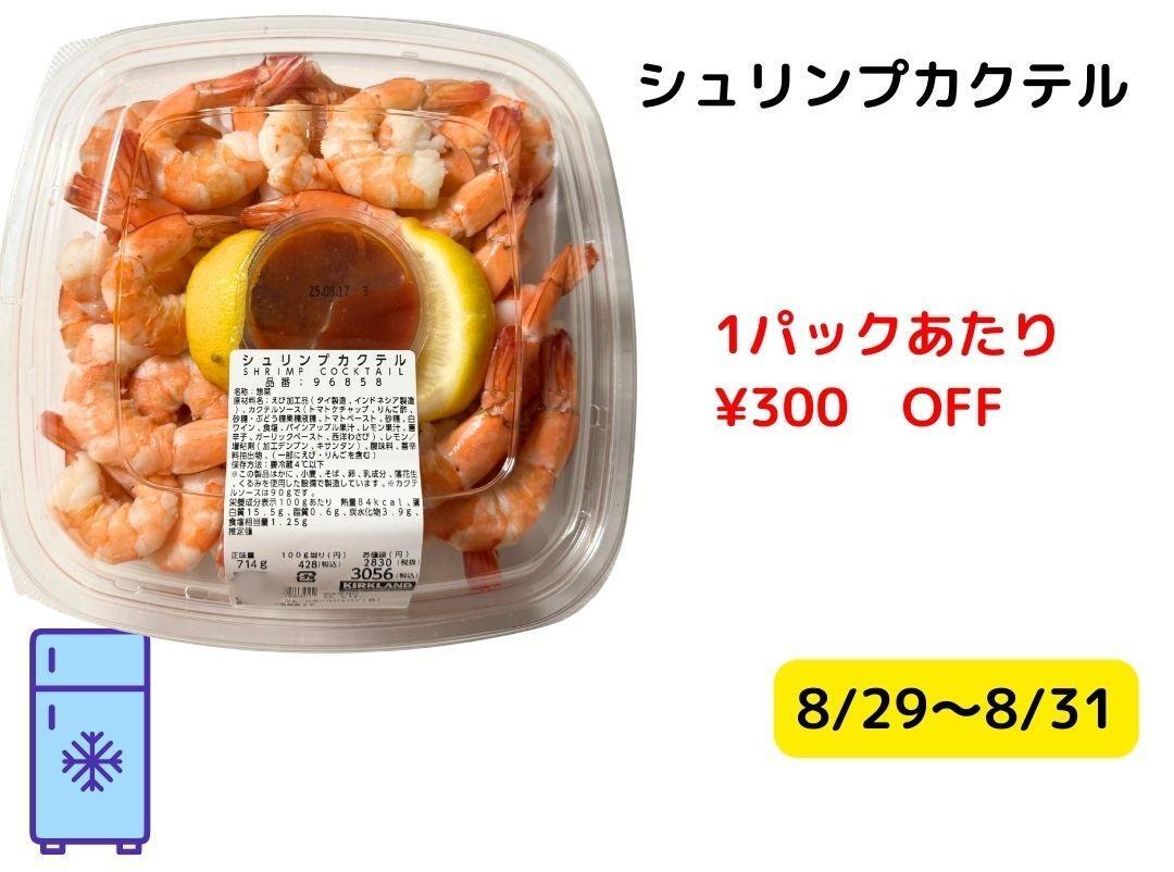 8月31日お値下げ！ サインあり USAO CD8枚セット コストコ】8/29-8/31今週末買いたい注目の新商品と「値下げ商品