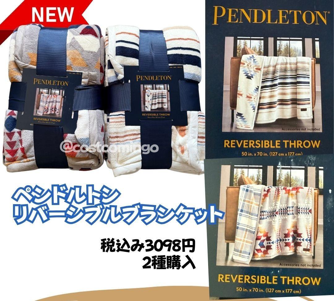 コストコブランケットPENDLETON ペンドルトンリバーシブルブランケット２枚 楽天市場】【送料無料】PENDLETON ペンドルトン ひざ掛け