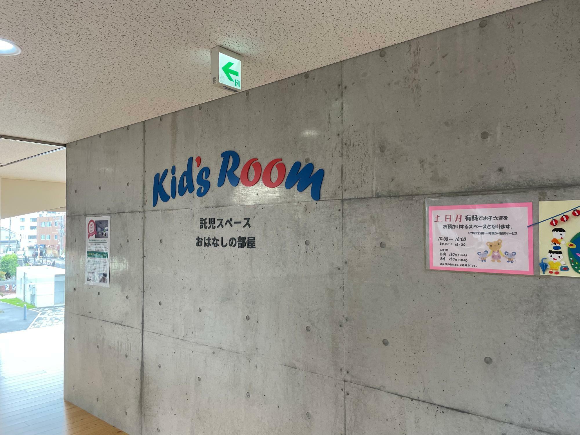 KIDS ROOM