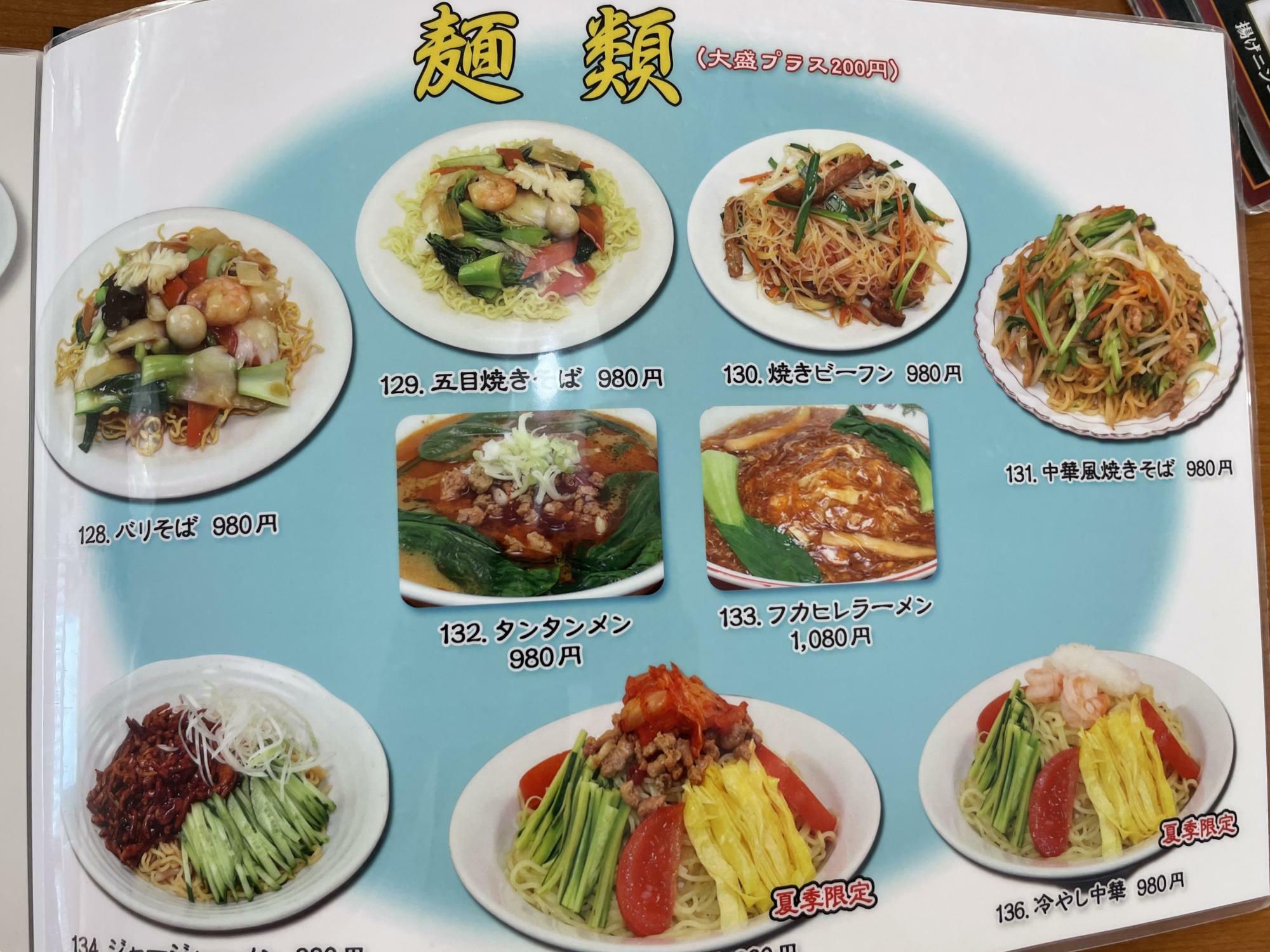 台湾料理 福興源（ふっこうげん）　メニュー