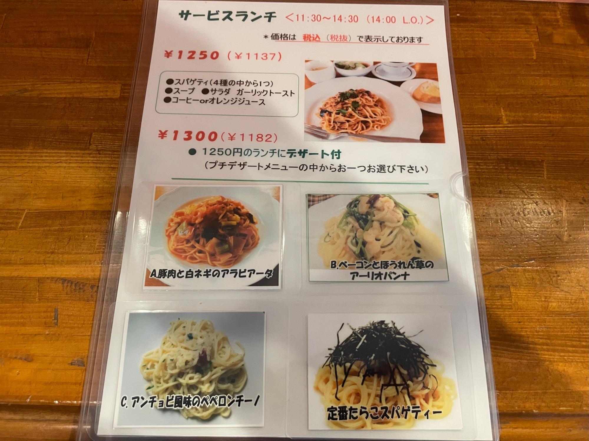 メニュー　サービスランチ