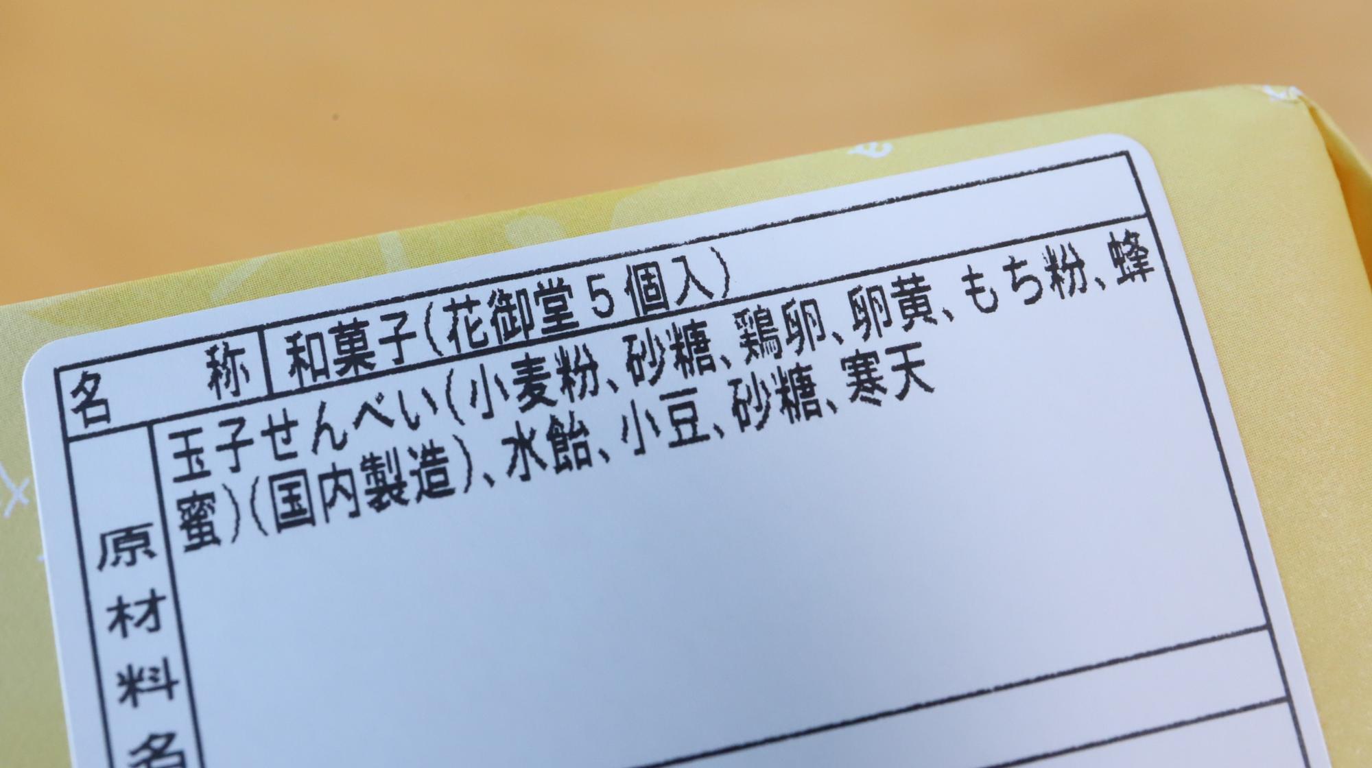 余計なものが入っていない福寿堂秀信、花御堂