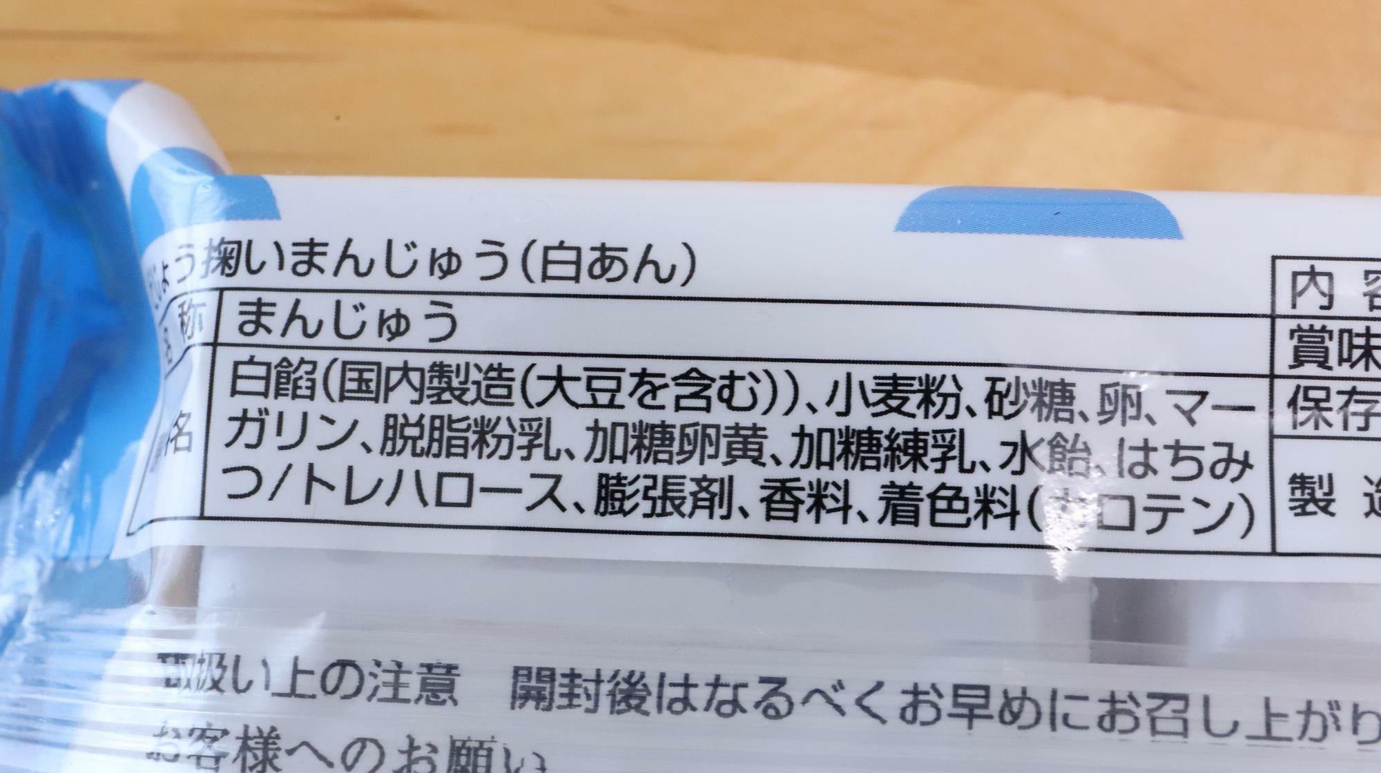 中浦食品の「どじょう掬いまんじゅう」の原材料