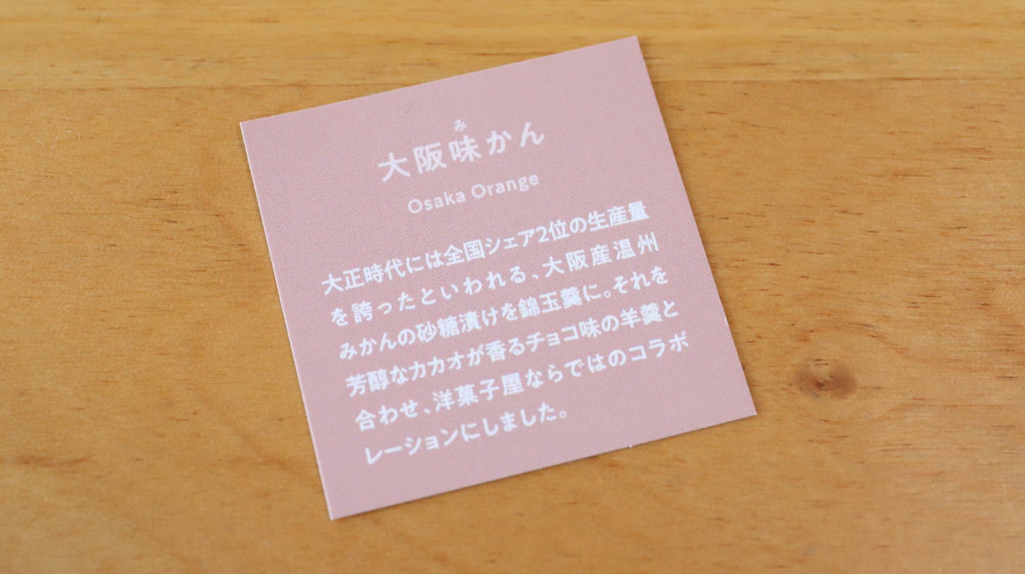大阪味かんの説明カード