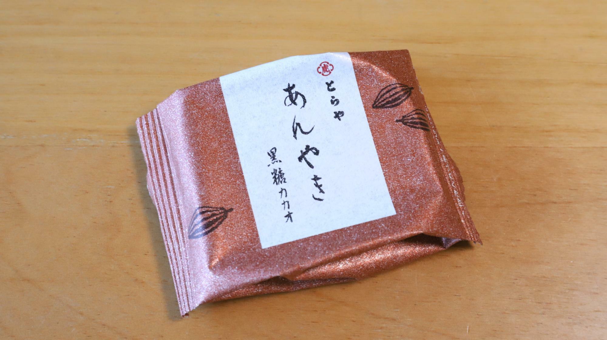 とらやの人気ひとくち和菓子、あんやきから季節限定で発売された黒糖カカオ