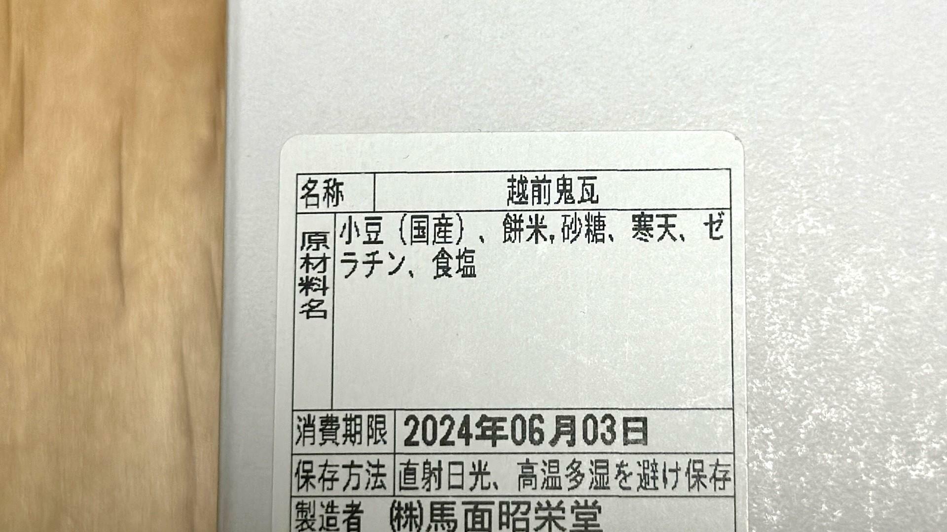 馬面昭栄堂のえちぜん鬼瓦、原材料名