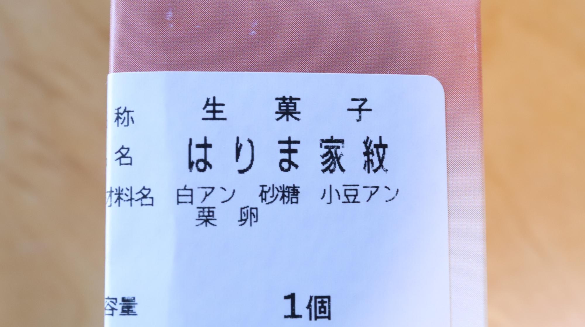 小川堂安芸国のはりま家紋 原材料