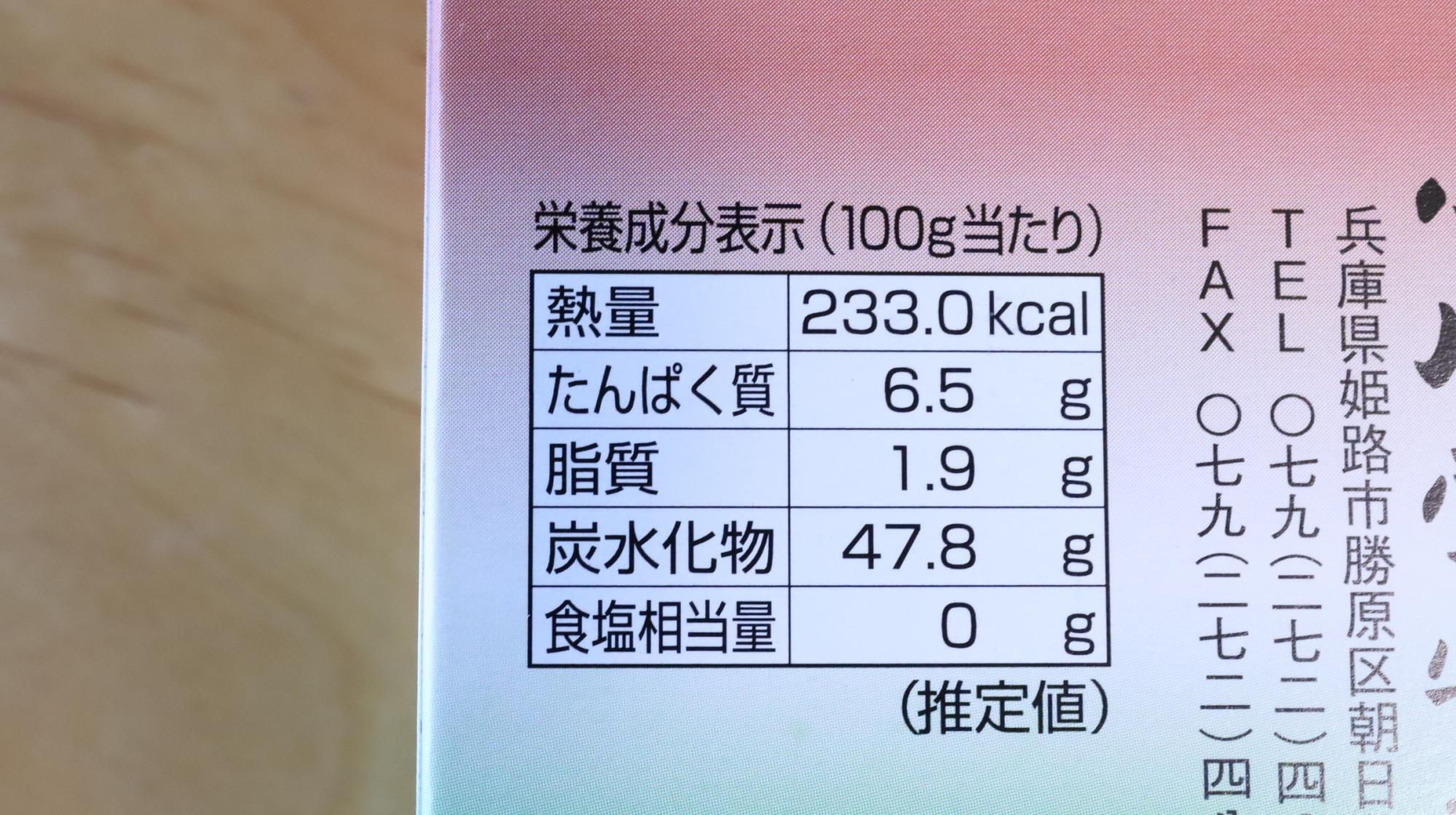 小川堂安芸国のはりま家紋の栄養成分表示