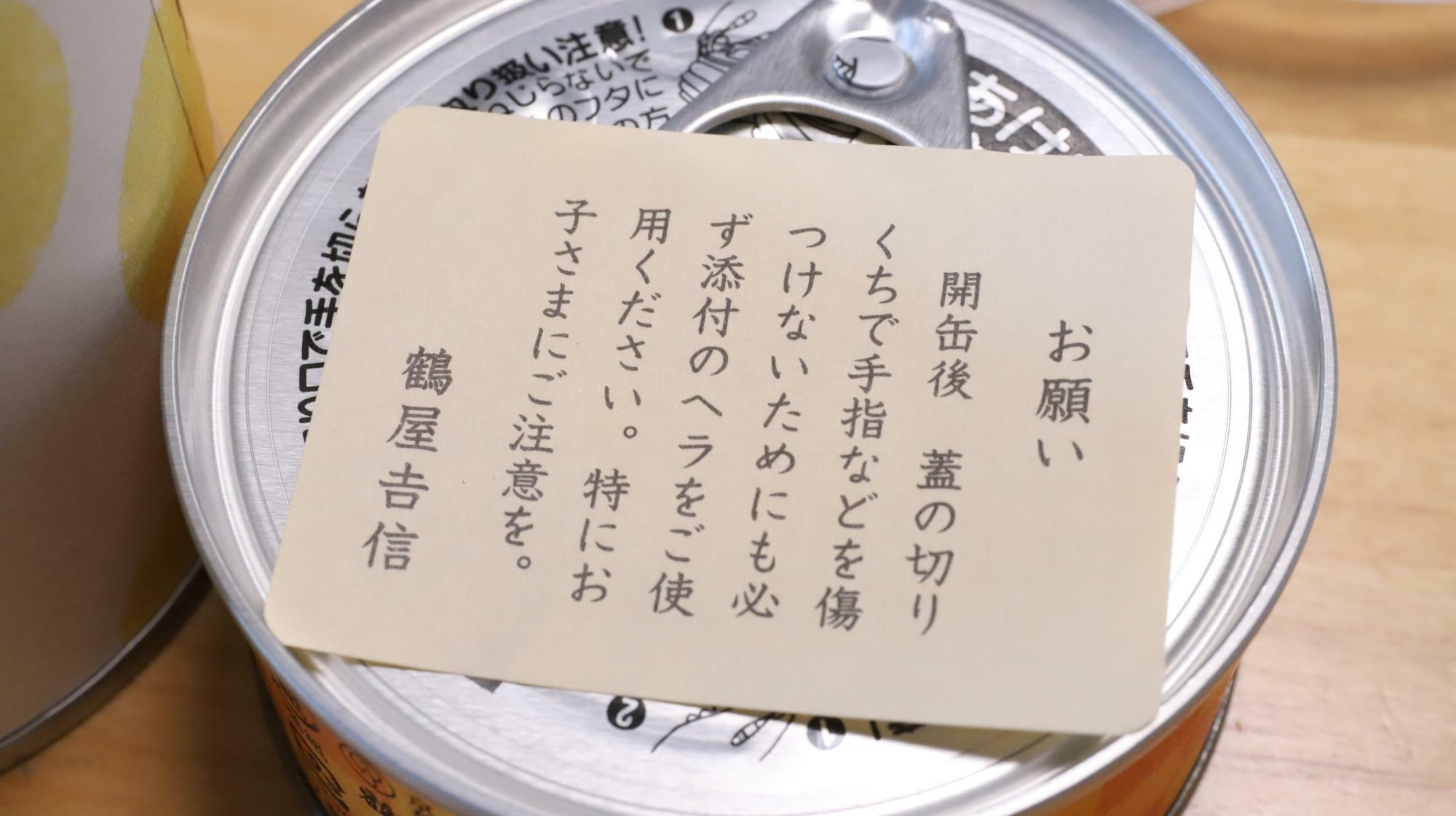 鶴屋吉信のお月見うさぎの小倉あん缶についていた注意書き