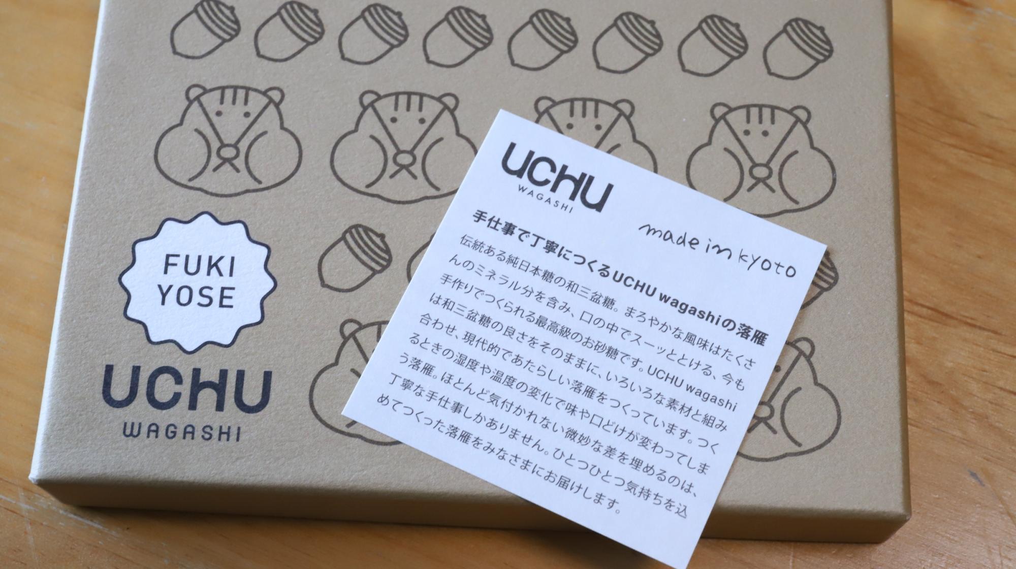 りすとどんぐりに同封されていたUCHU wagashiの説明文