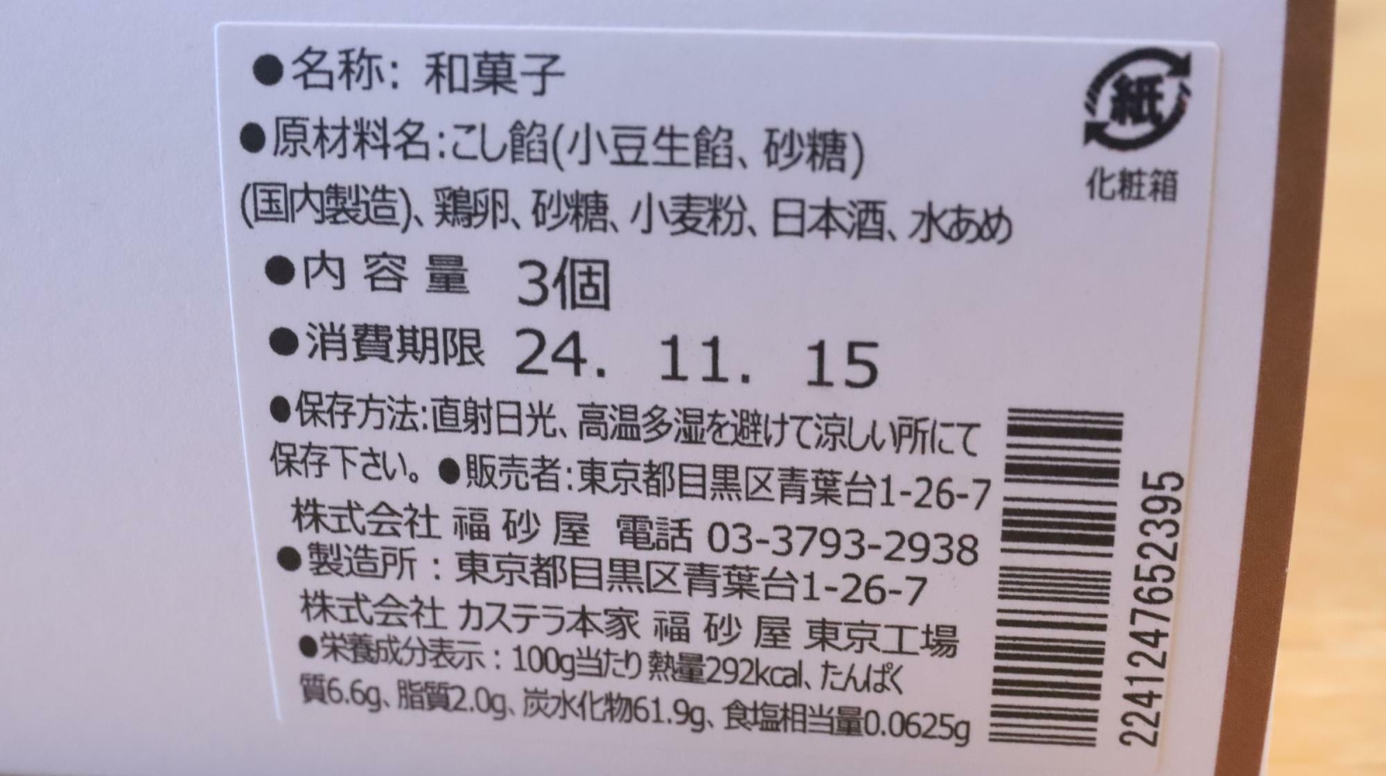 シンプルな原材料名が嬉しい福砂屋の千代香