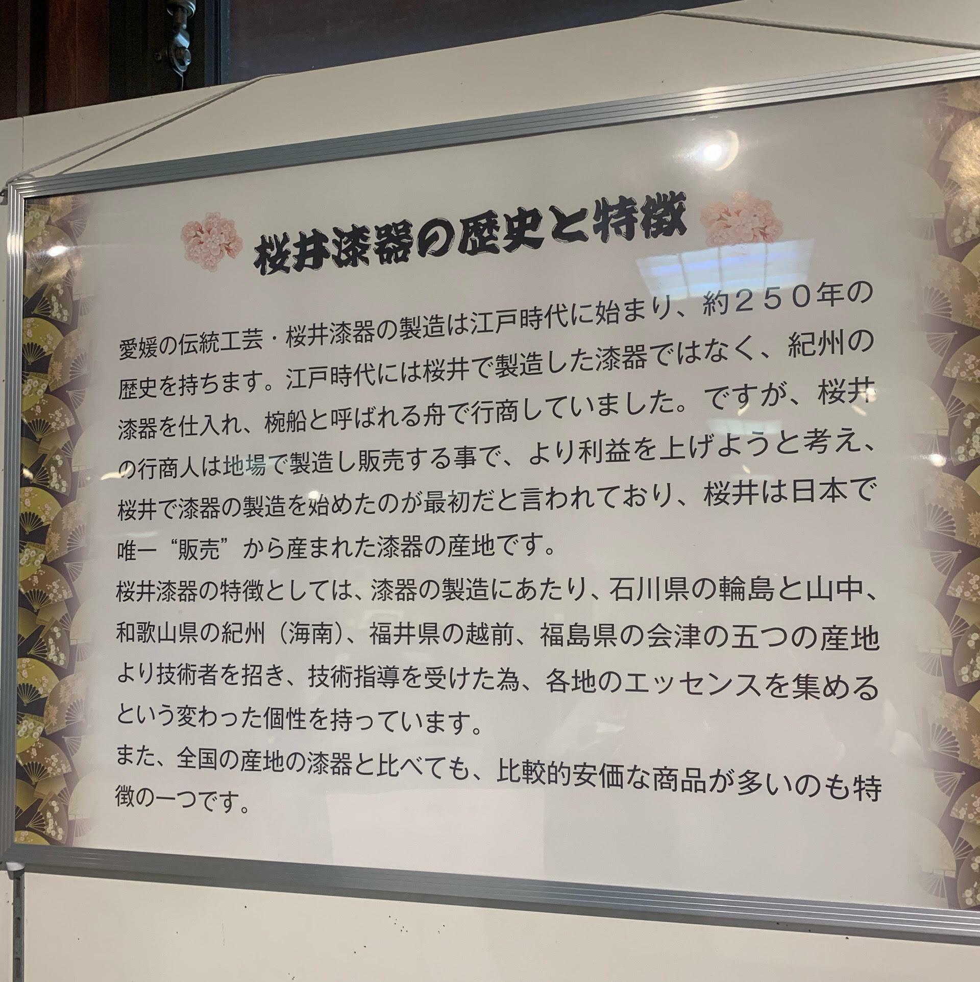店内に飾られている桜井漆器の歴史。