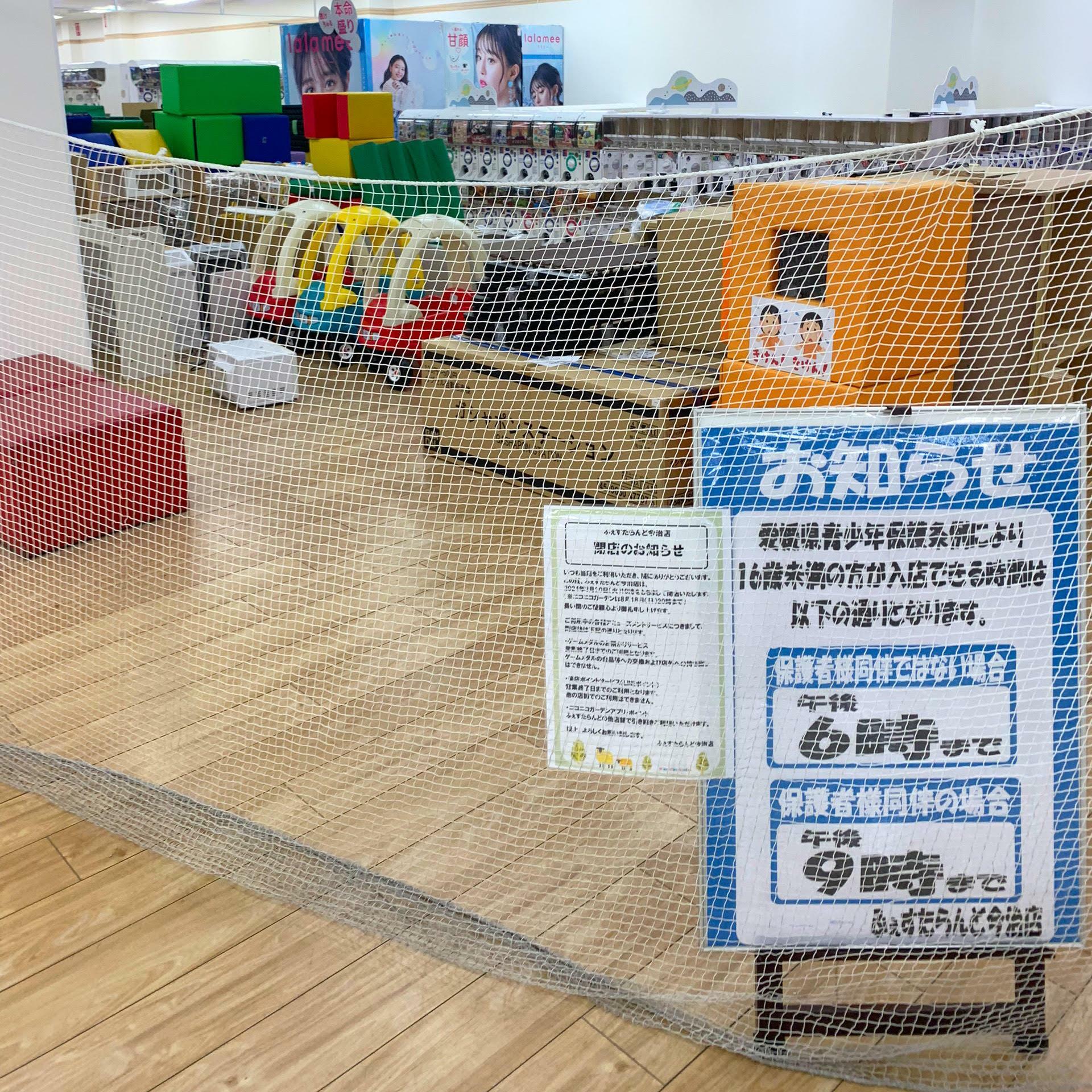 おもちゃなどが綺麗に整頓され「ふぇすたらんど今治店」の閉店を知らせています。