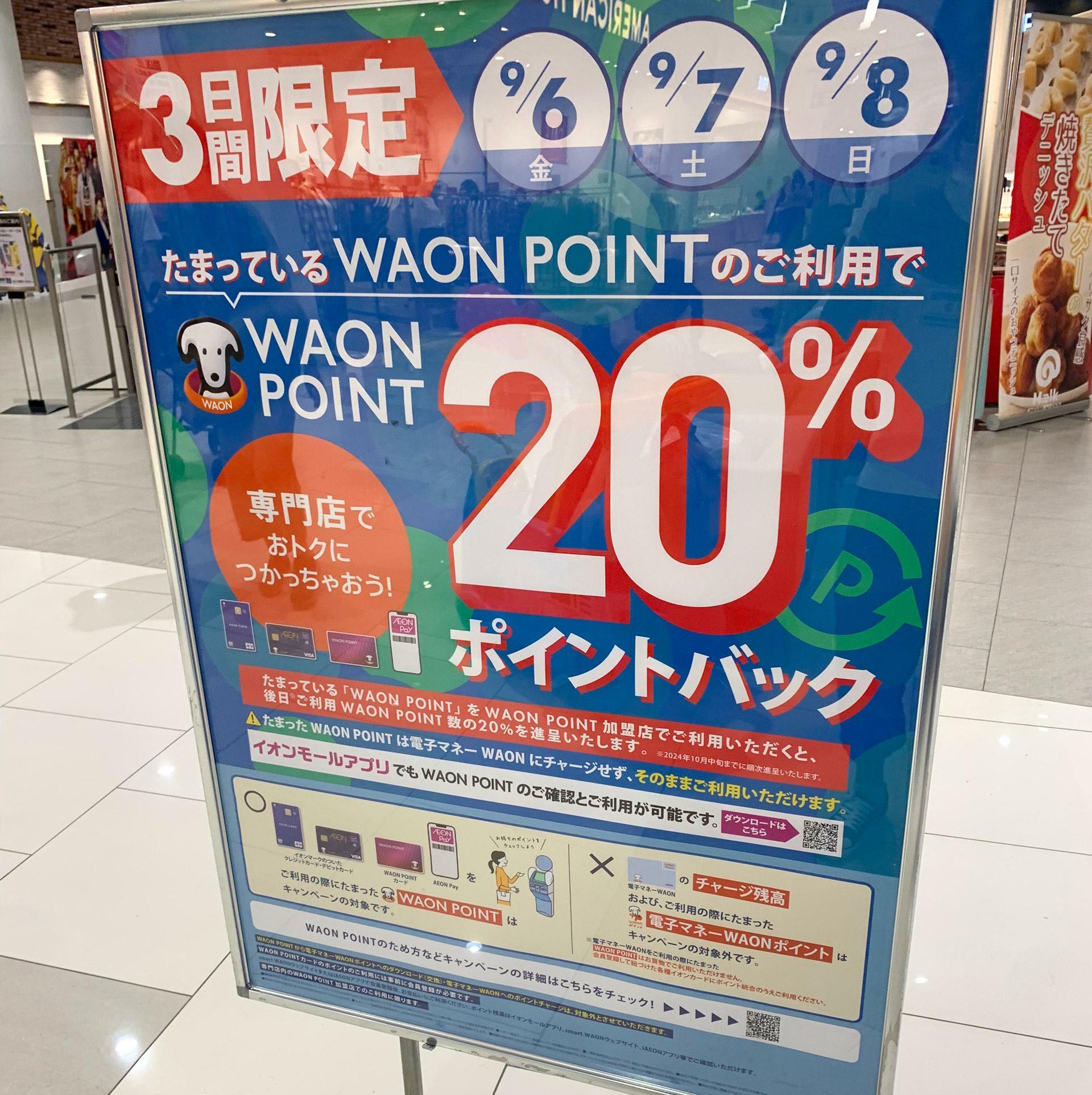 単純計算ですが1万円分のポイントを使うと、2千円分のポイントが返ってくるという事になります。20パーセント返還は大きいですね。