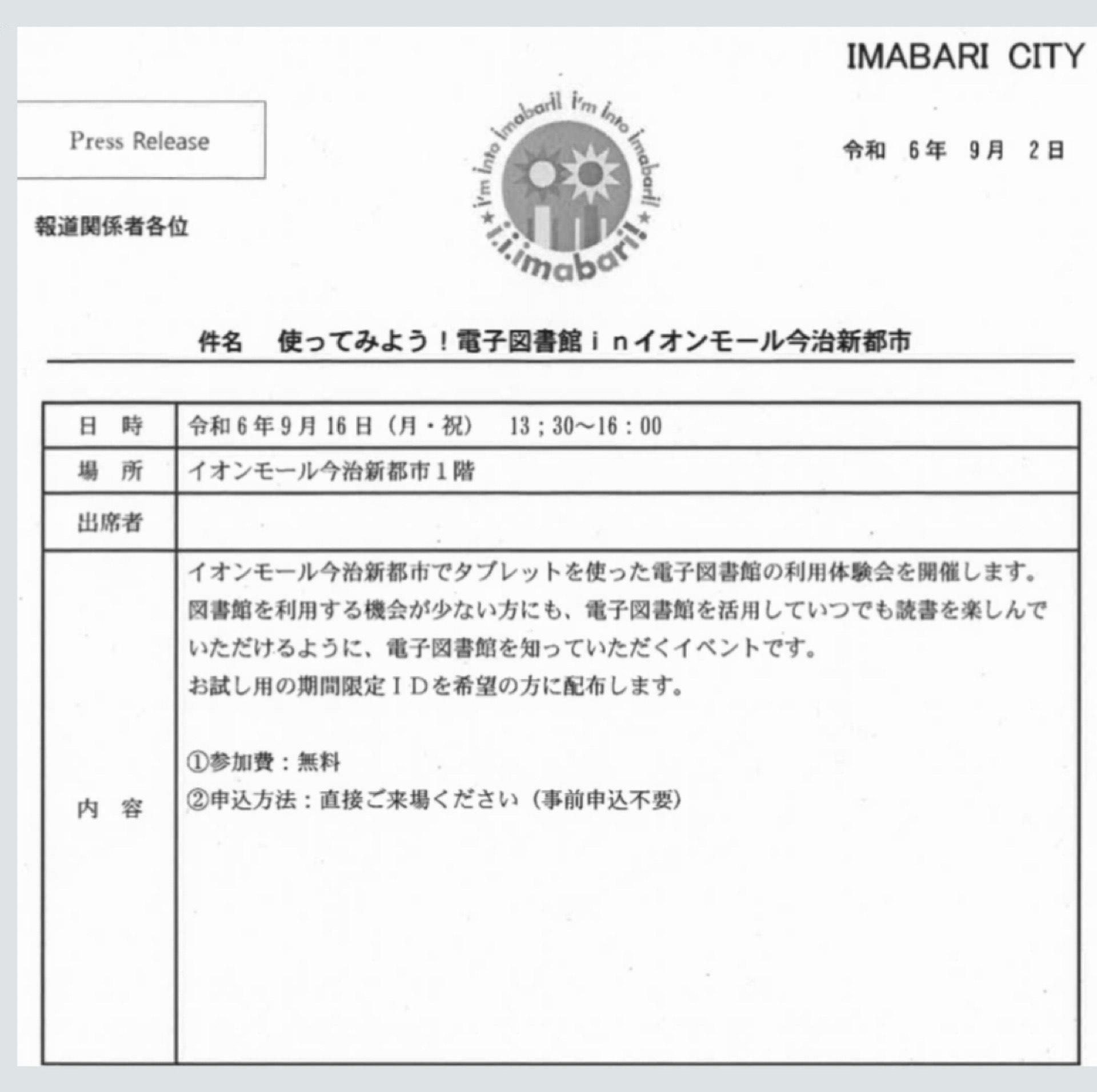 参加費も無料の素敵なイベント情報が今治市から届きました。