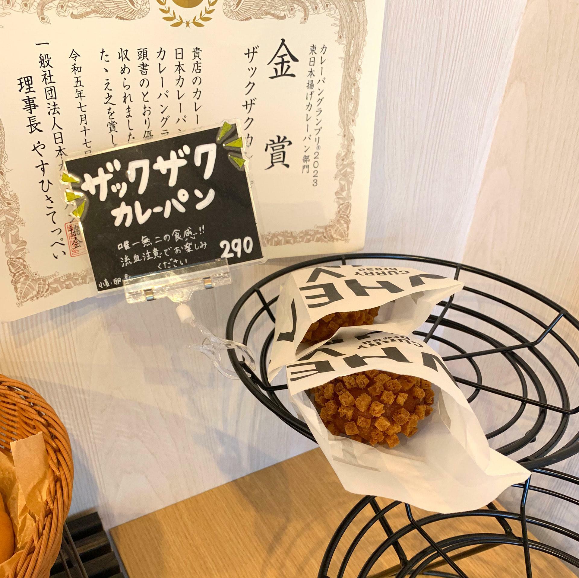 お店的には古いパンから販売したいはず。そんなことを気にも留めず来店者の為に声をかけてくれるお店の対応には脱帽ですね。